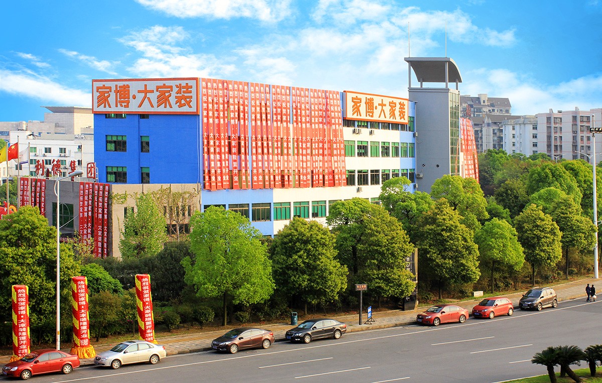 1653471518550754.jpg 家博大家裝開業(yè)-PS--IMG_6203-2.jpg