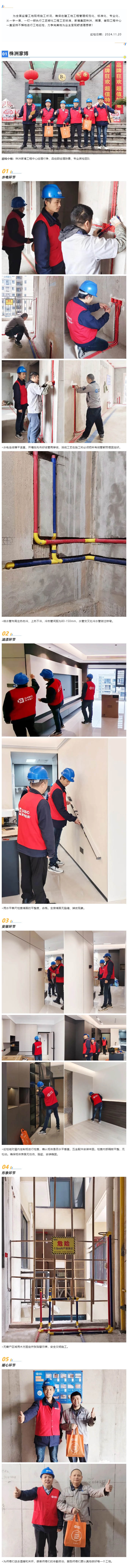 工地巡檢417期 _ 匠心工藝，用心筑造，保證高品質交付_202411238598 拷貝.jpg