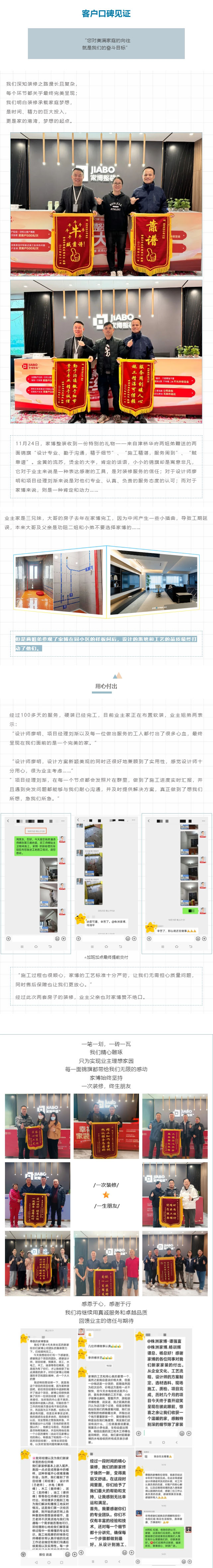 客戶(hù)口碑見(jiàn)證｜設(shè)計(jì)施工贏口碑，客戶(hù)致謝贈(zèng)錦旗！_202411303554.jpg