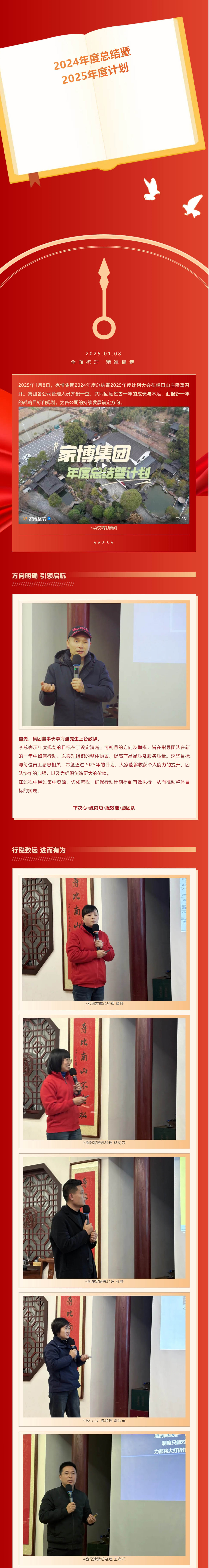 11111馭光而上 _ 家博集團(tuán)2024年度總結(jié)暨2025年度計(jì)劃會議圓滿舉行_202511175321 拷貝.jpg