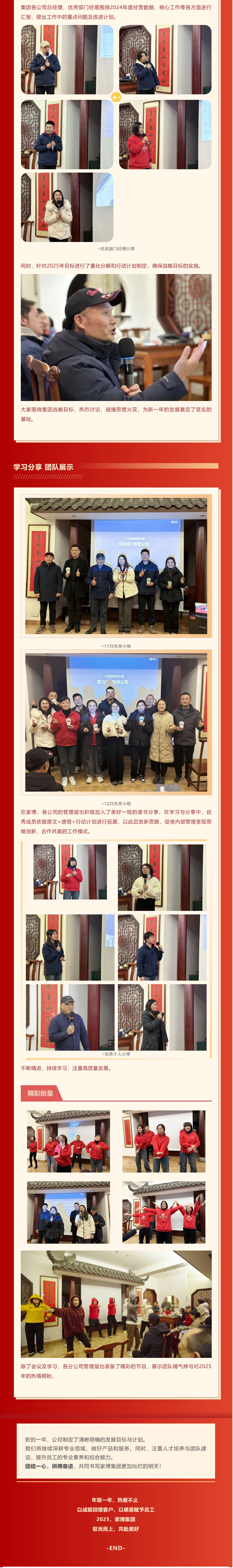 222222222馭光而上 _ 家博集團(tuán)2024年度總結(jié)暨2025年度計(jì)劃會議圓滿舉行_202511175321 拷貝.jpg