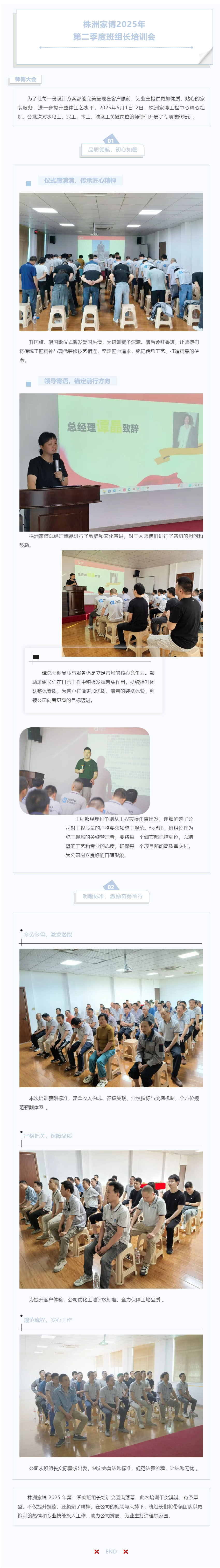 株洲家博2025年第二季度班組長培訓(xùn)會圓滿舉行_20255312827.jpg