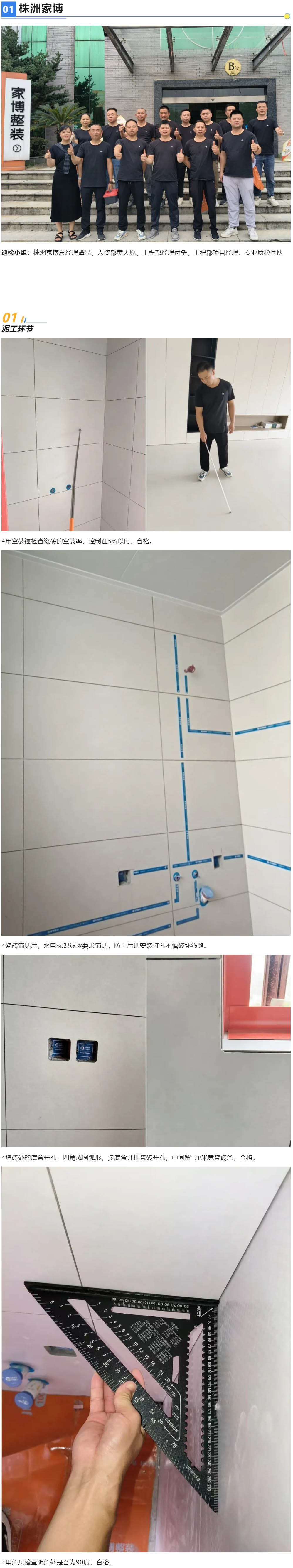 1工地巡檢448期 _ 深化工地巡檢，推動工地提質(zhì)_20258162458 拷貝.jpg