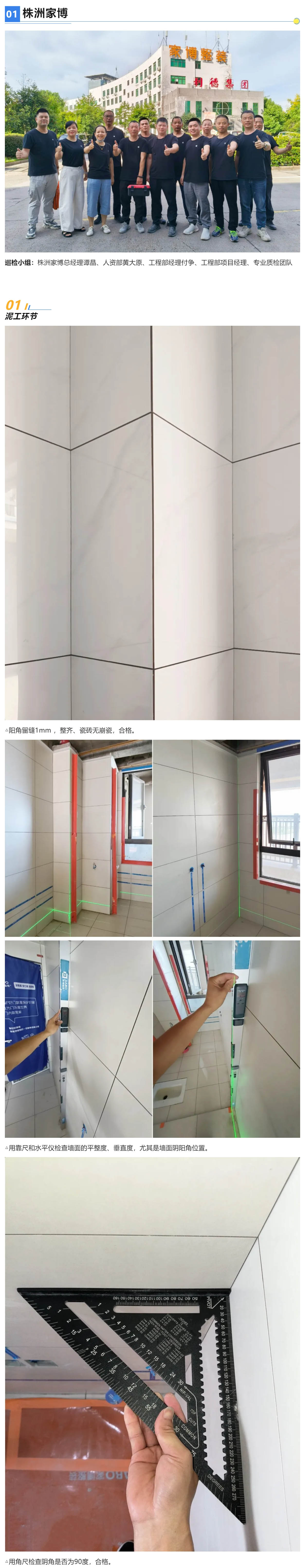 1工地巡檢452期 _ 嚴守標準不松懈，落實每處細節(jié)，不負每位業(yè)主托付_20259132121 拷貝.jpg